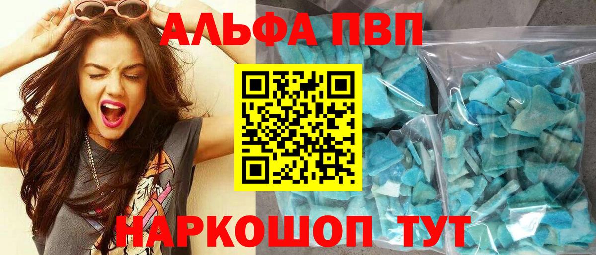 Альфа ПВП VHQ Янаул