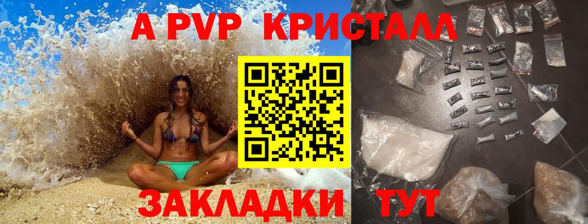 Alfa_PVP  Вход с VPN  Янаул  Alpha PVP Crystall  А ПВП крисы CK  A PVP VHQ 