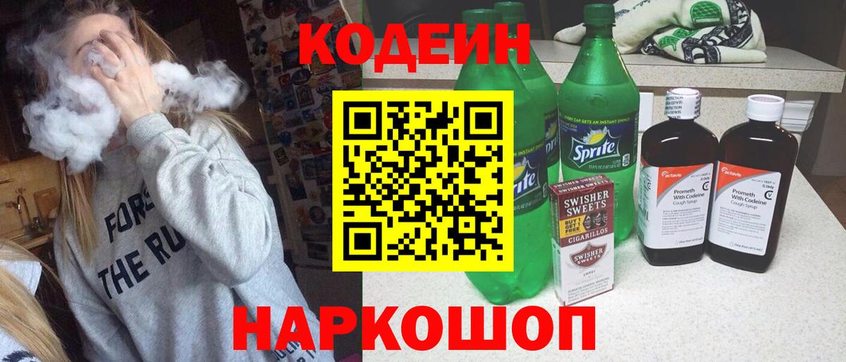 Янаул  Кодеин напиток Lean (лин)  что такое наркотик  Кодеин Purple Drank  Вход с VPN 