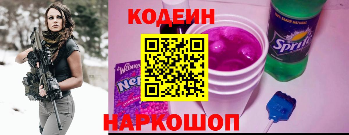 Кодеиновый сироп Lean напиток Lean (лин) Янаул