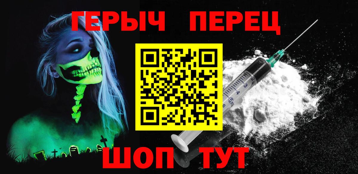 ГЕРОИН герыч Янаул