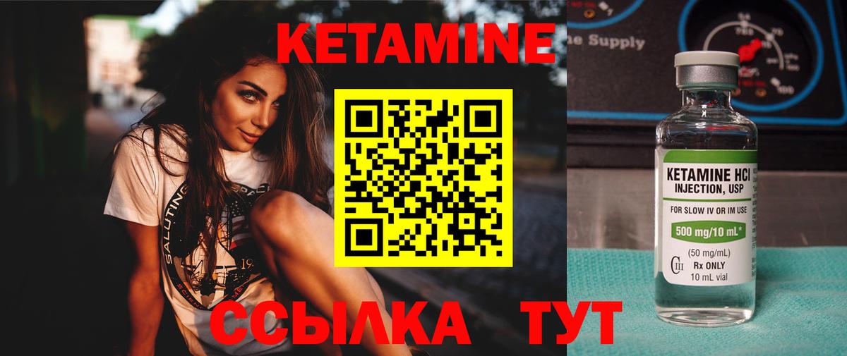 КЕТАМИН ketamine Янаул