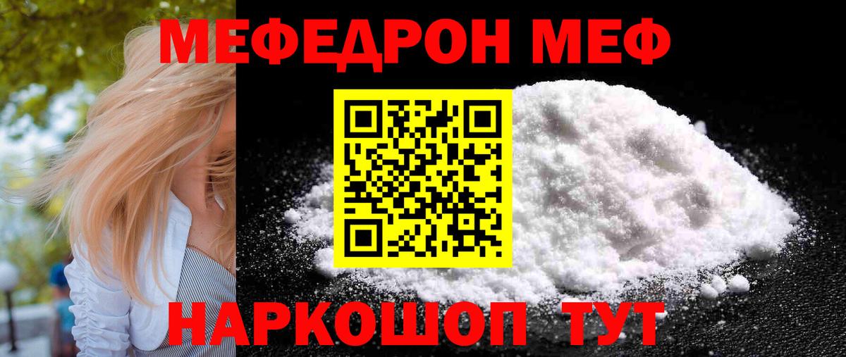 Мефедрон мука Янаул