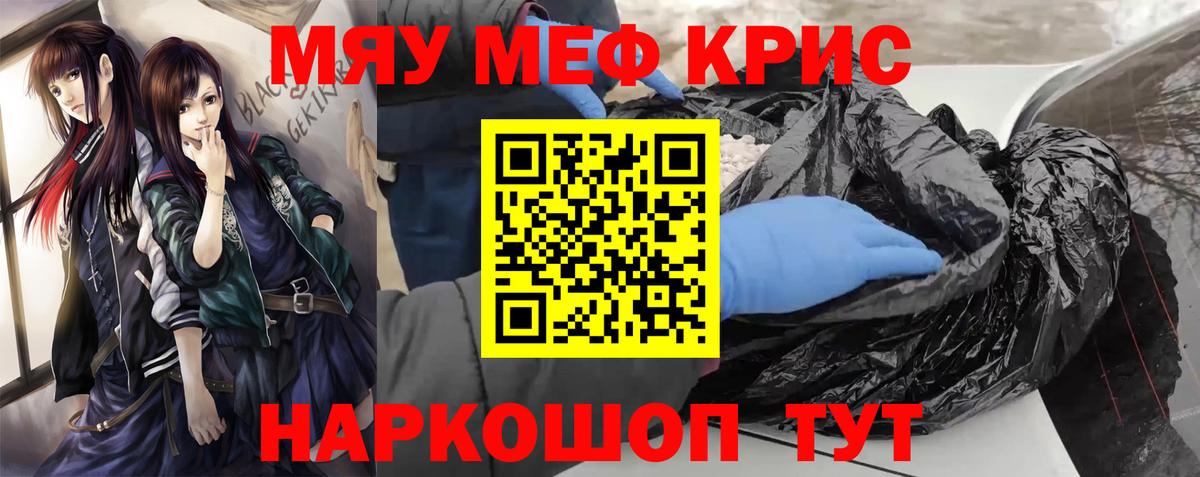 МЯУ-МЯУ mephedrone  Вход с VPN  Меф  Янаул  Мефедрон мяу мяу  Мефедрон 